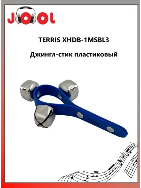 Terris XHDB-1MSBL3 - Джингл-стик пластиковый