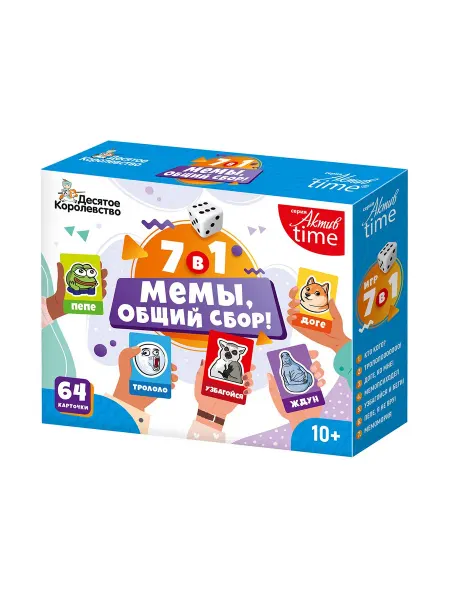 ДЕСЯТОЕ КОРОЛЕВСТВО Игра настольная "Мемы, общий сбор!" (Мемы) Актив time