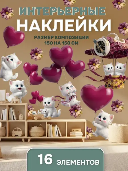 TOP_Stickers Детские интерьерные наклейки для декора "Кошечка"