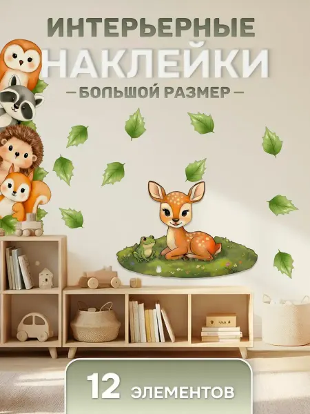 TOP_Stickers Наклейки детские интерьерные "Звери"