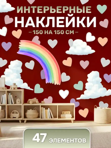 TOP_Stickers Наклейки интерьерные детские на стену "Радуга"