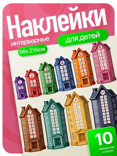 TOP_Stickers Наклейки интерьерные детские состав числа