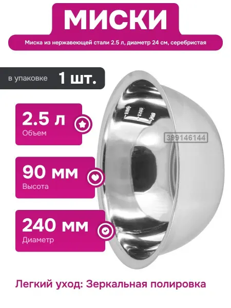 Mallony Миска из нержавеющей стали 2.5 л для походов и пикников