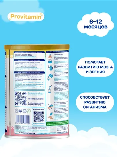 Malyuk Provitamin 2, сухая, детская, молочная смесь, обогащенная омега-3 и омега-6, Халяль