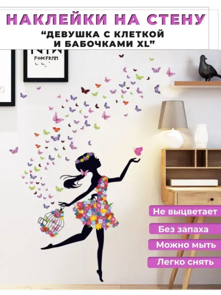 Vinstik Детские наклейки интерьерные на стену большие яркие декор