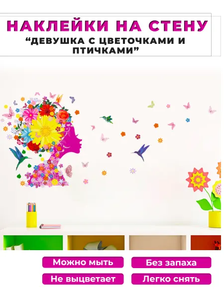 Vinstik Детские наклейки интерьерные на стену декор