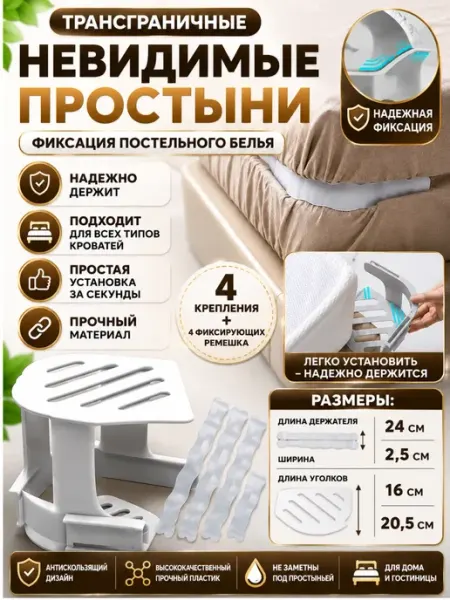 MDMDE 2 Держатели для простыни на кровать