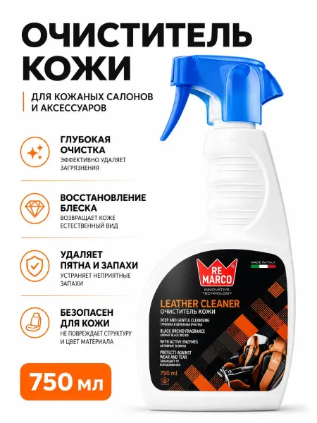 MDMDE 2 Очиститель кожи для авто 750 мл — уход за кожаным салоном