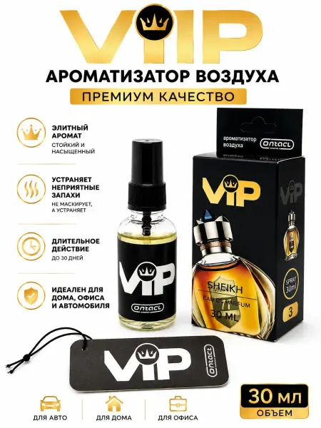 MDMDE 2 Ароматизатор воздуха в машину 30 мл, автомобильный