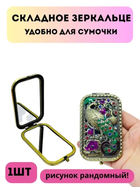 MDMDE 2 Зеркало косметическое карманное складное в подарочной коробк…