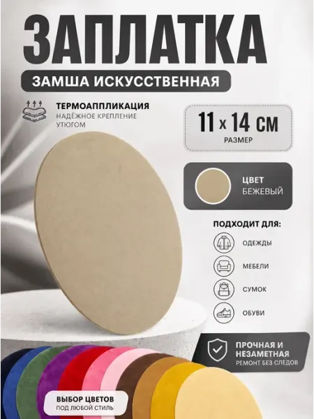 YUS Аппликация из замши для одежды и мебели, бежевый, 1 шт