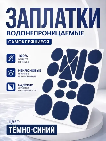YUS Заплатки для болоньевой одежды на клеевой основе