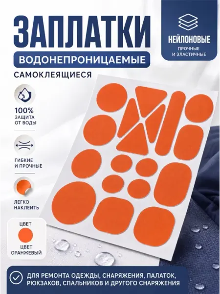 YUS Набор болоньевых заплаток, водонепроницаемые