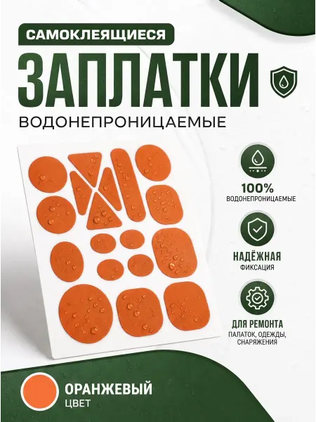 YUS Набор заплаток больньевые для куртки, пуховика, штанов