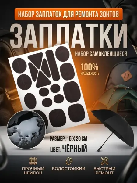 YUS Заплатка для зонта самоклеящаяся, водонепроницаемая