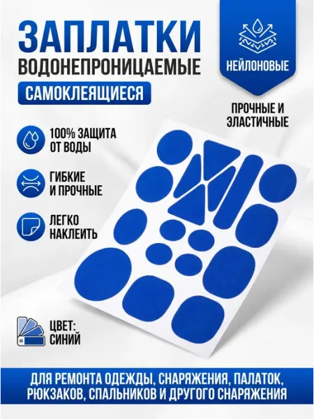 YUS Заплатка на клеевой основе водонепроницаемая
