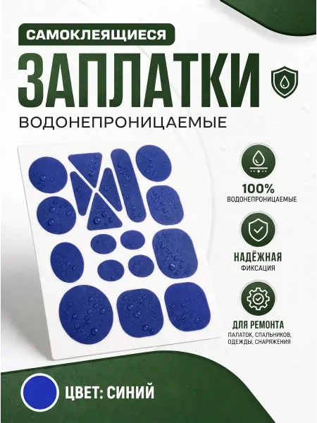YUS Заплатка для куртки пуховика водонепроницаемая самоклеящаяся