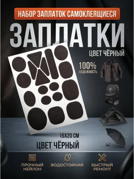 YUS Заплатка для одежды самоклеящаяся, водонепроницаемая