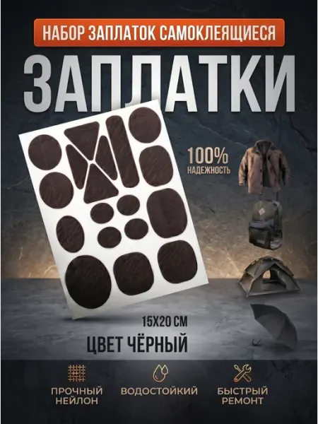 YUS Заплатка на сумку и рюкзак самоклеящаяся, водонепроницаемая