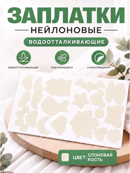 YUS Заплатки из нейлона на клеевой основе водонепроницаемые