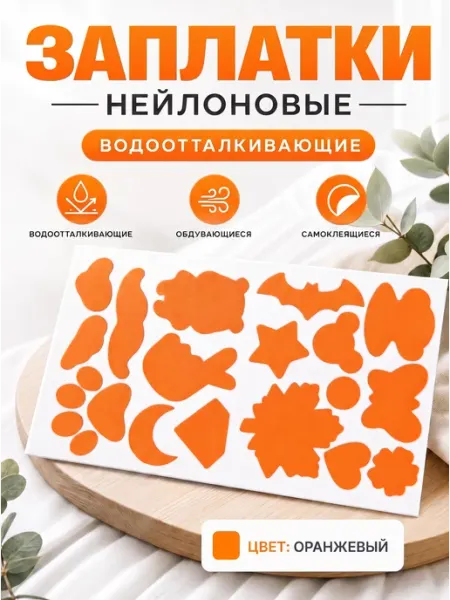 YUS Заплатки нейлоновые водонепроницаемые на клеевой основе