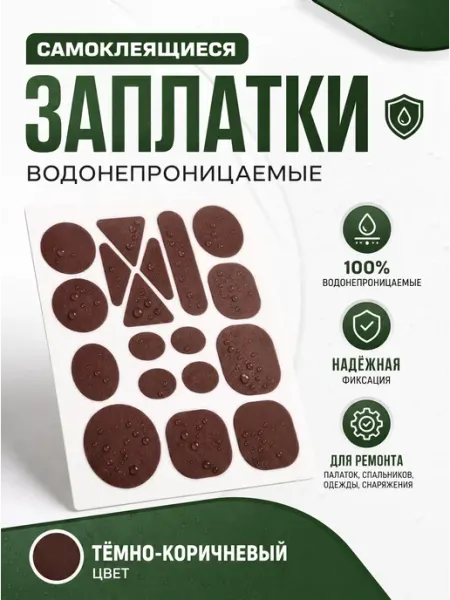 YUS Заплатки плащевка для курток водонепроницаемая
