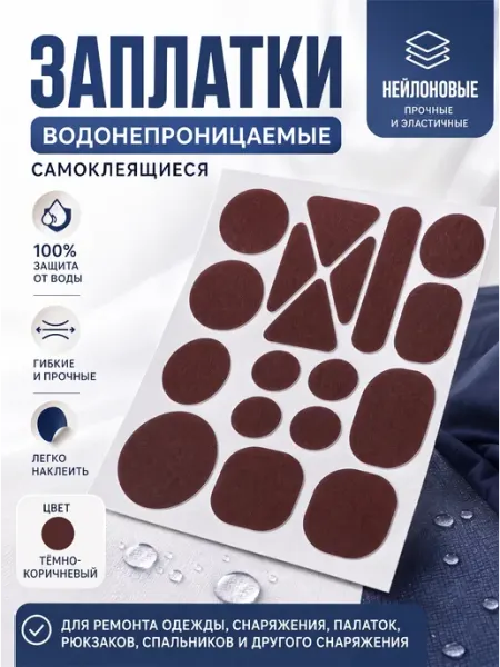 YUS Заплатки плащевка водонепроницаемая