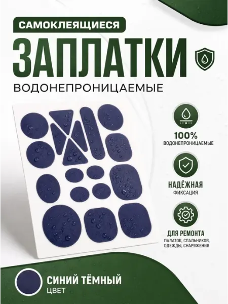 YUS Набор заплаток для куртки, пуховика, водонепроницаемые