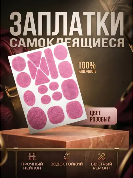 YUS Ремкомплект заплаток водонепроницаемых самоклеек
