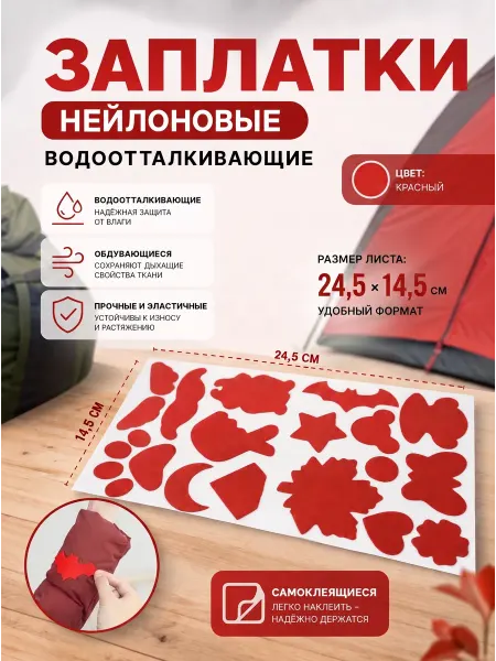 YUS Ремкомплект для одежды из нейлона, водонепроницаемые