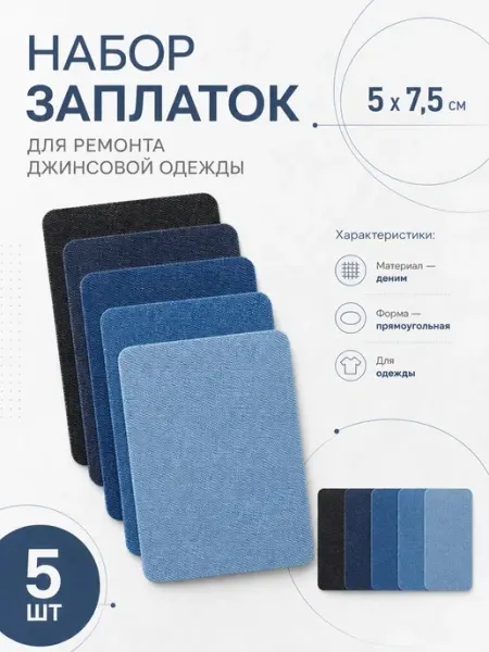 YUS Заплатка джинсовая самоклеящаяся прямоугольник