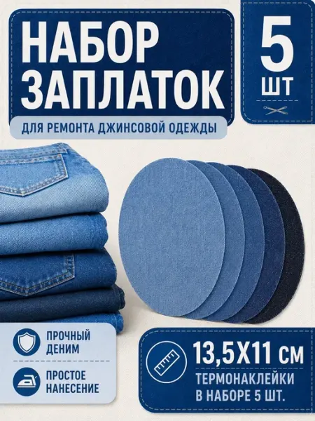 YUS Заплатка для джинсовой одежды, наклейка на джинсы