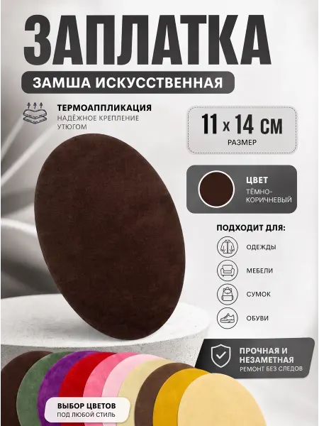YUS Замшевая заплатка самоклеящаяся для дивана, одежды, сумки