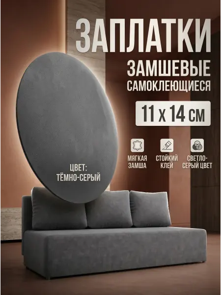 YUS Заплатка из замши для дивана, куртки, пиджака
