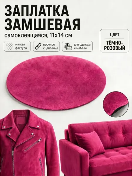 YUS Заплатка искусственная замша, розовый