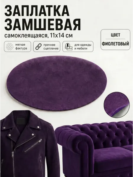 YUS Заплатка термоаппликация искусственная замша, зелёный, 1 шт