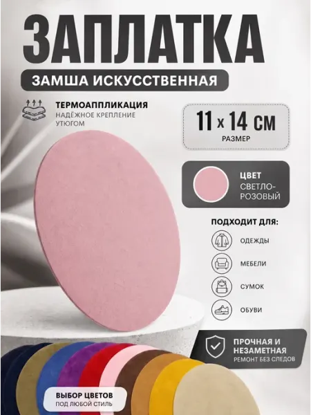 YUS Термоаппликация искусственная замша, светло-розовый, 1 шт