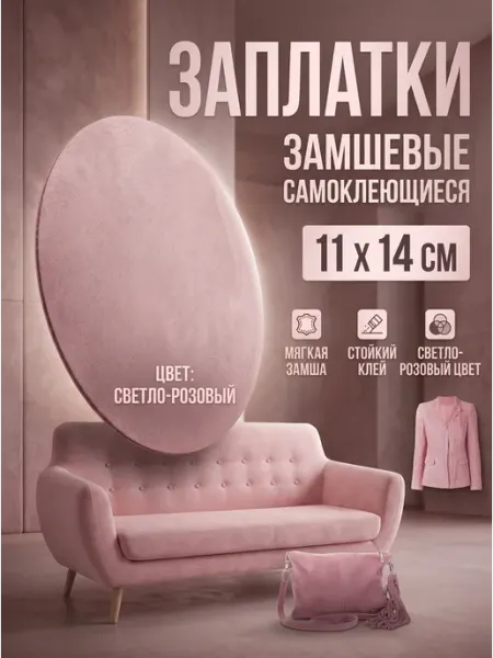 YUS Замшевая заплатка искусственная, фиолетовый, 1 шт