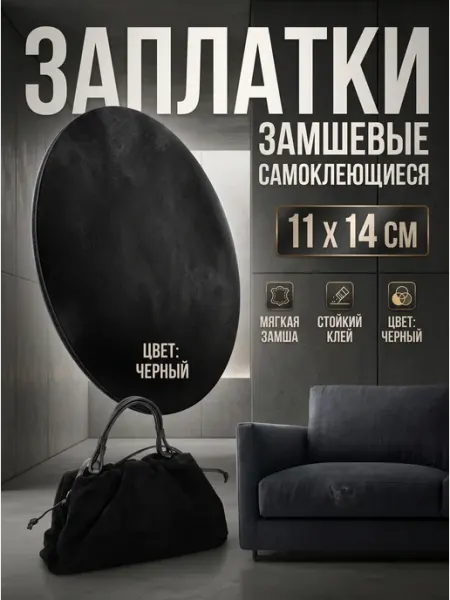YUS Термоаппликация из замши, заплатка