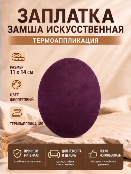 YUS Заплатка из искусственной кожи на клеевой основе, 1 шт