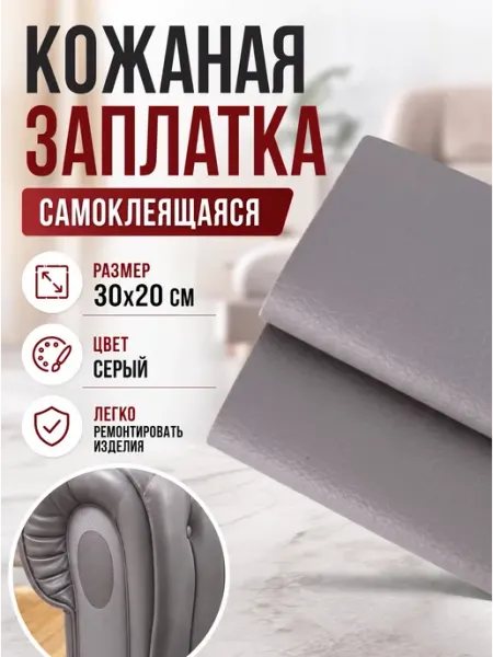 YUS Заплатка из искусственной кожи самоклеящаяся, белый
