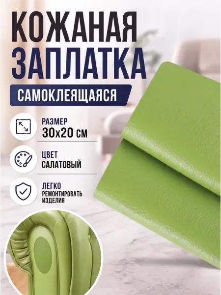 YUS Заплатка кожаная на клеевой основе