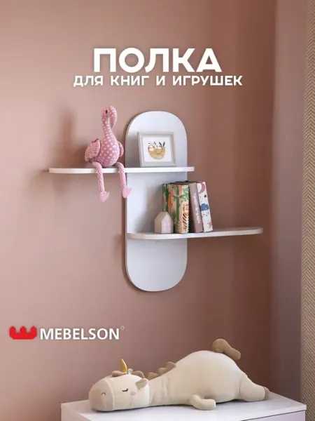 Mebelson Полка настенная навесная Милана 2