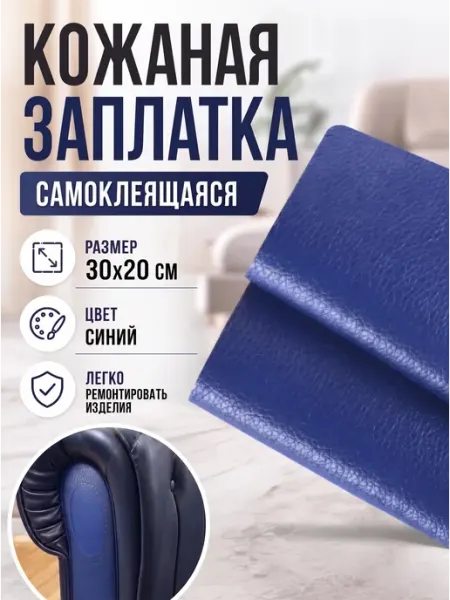 YUS Заплатка из экокожи на клеевой основе