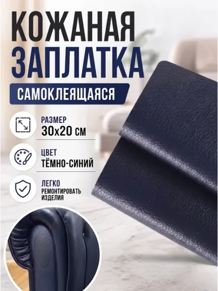 YUS Заплатка кожаная для мебели и одежды, красный