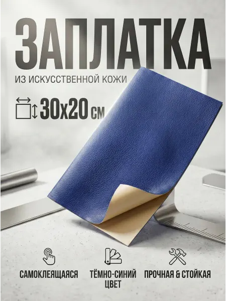 YUS Кожаная заплатка для ремонта одежды, мебели