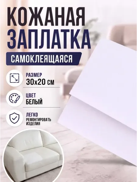 YUS Заплатка из кожи самоклеящаяся