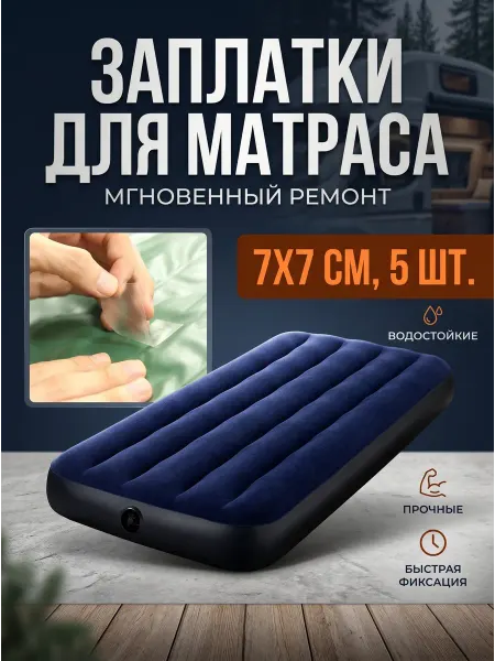 YUS Заплатка для надувного матраса, прозрачная 5 шт
