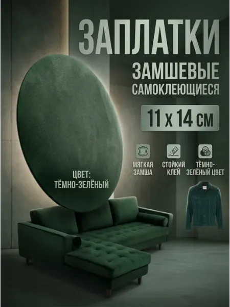 YUS Термоклеевая заплатка для одежды, мебели