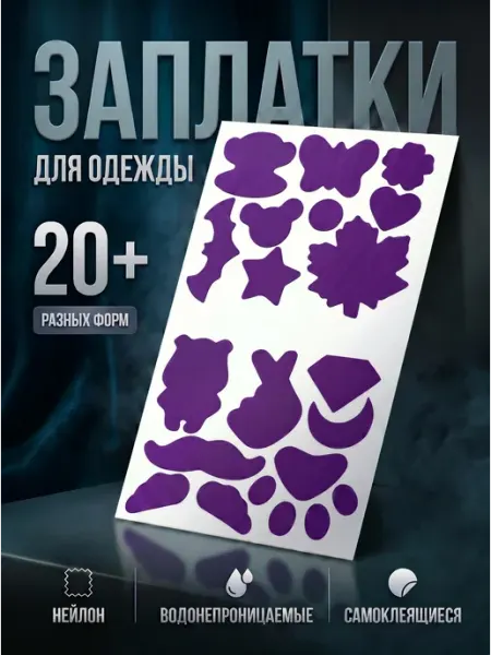 YUS Заплатка нейлоновая для одежды самофиксирующая